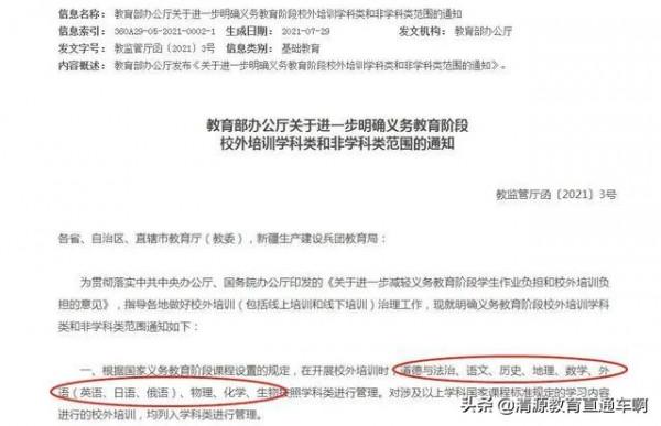 教育部通知，中小學生有9個學科不能補，體育直言“逃過一劫”