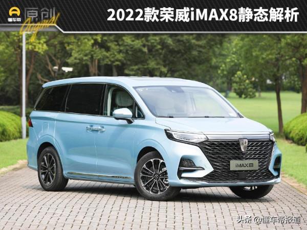 新車|適合二孩家庭全家出行 新款榮威iMAX8靜態解析 新車|適合二孩家庭全家出行 新款榮威iMAX8靜態解析