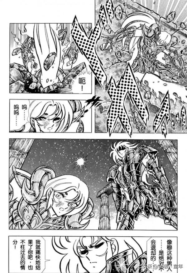 聖鬥士星矢第69話慟哭！血之淚之卷