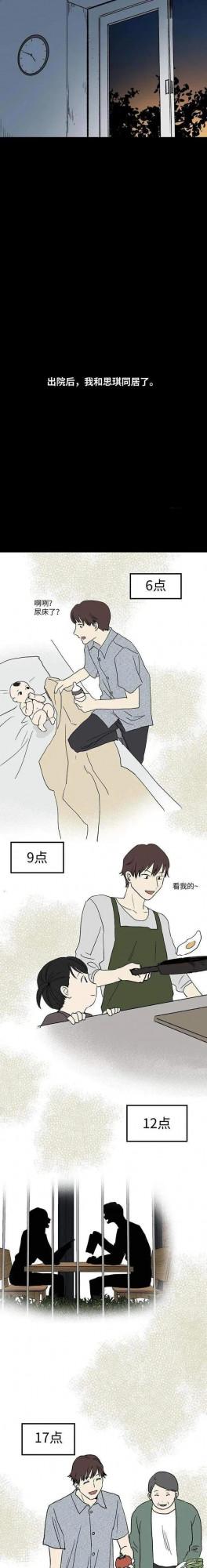 漫畫《一天一生》我覺得最浪漫的事，就是和你一起慢慢變老