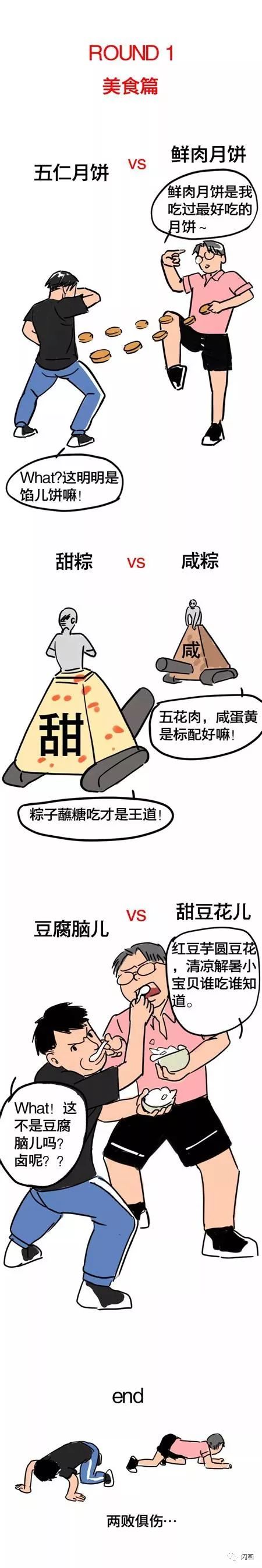 漫畫&mdash;《開學一週，南方人和北方人&OpenCurlyDoubleQuote;打&rdquo;起來了》