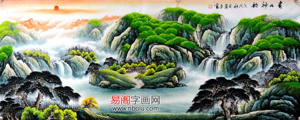 喬嵩東（喬少東）聚寶盆山水畫，請回家一起財源滾滾