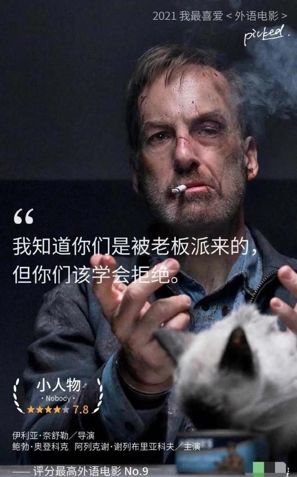 2021某瓣評分最高的外語電影TOP10分享