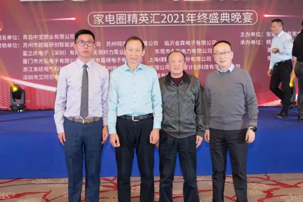 續寫家電傳奇&mdash;2021家電圈精英匯年終盛典順利召開