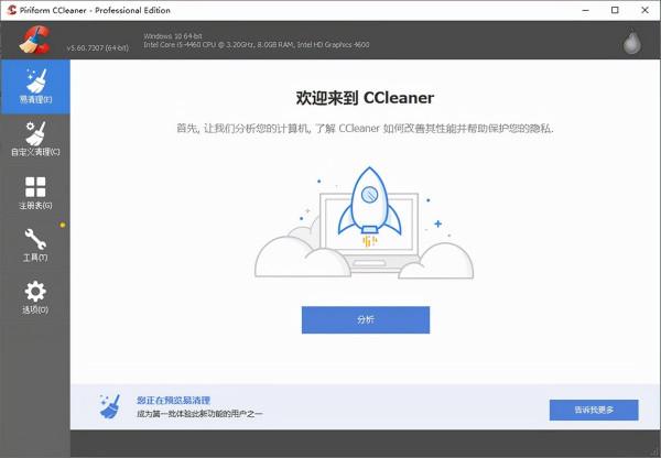 好用卻不火的軟體5:ccleaner 好用卻不火的軟體5:ccleaner