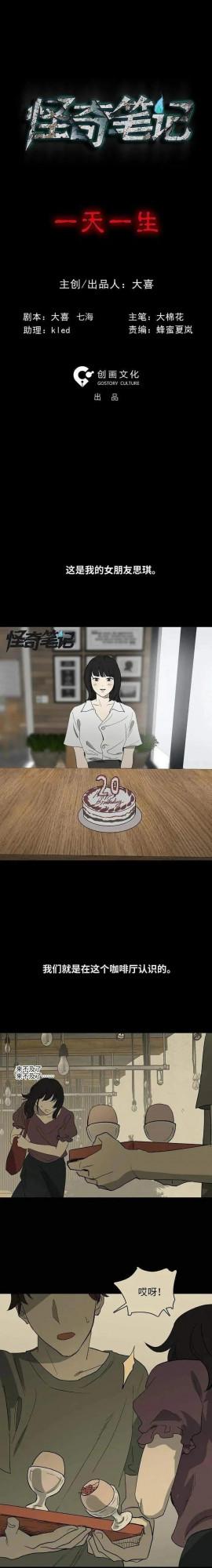 漫畫《一天一生》我覺得最浪漫的事，就是和你一起慢慢變老