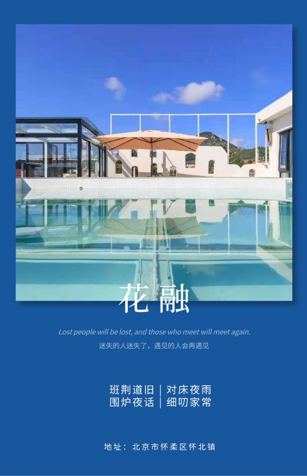 北京酒店探店 高階私湯房|露天溫泉|暖冬火鍋|登慕田峪 北京酒店探店 高階私湯房|露天溫泉|暖冬火鍋|登慕田峪