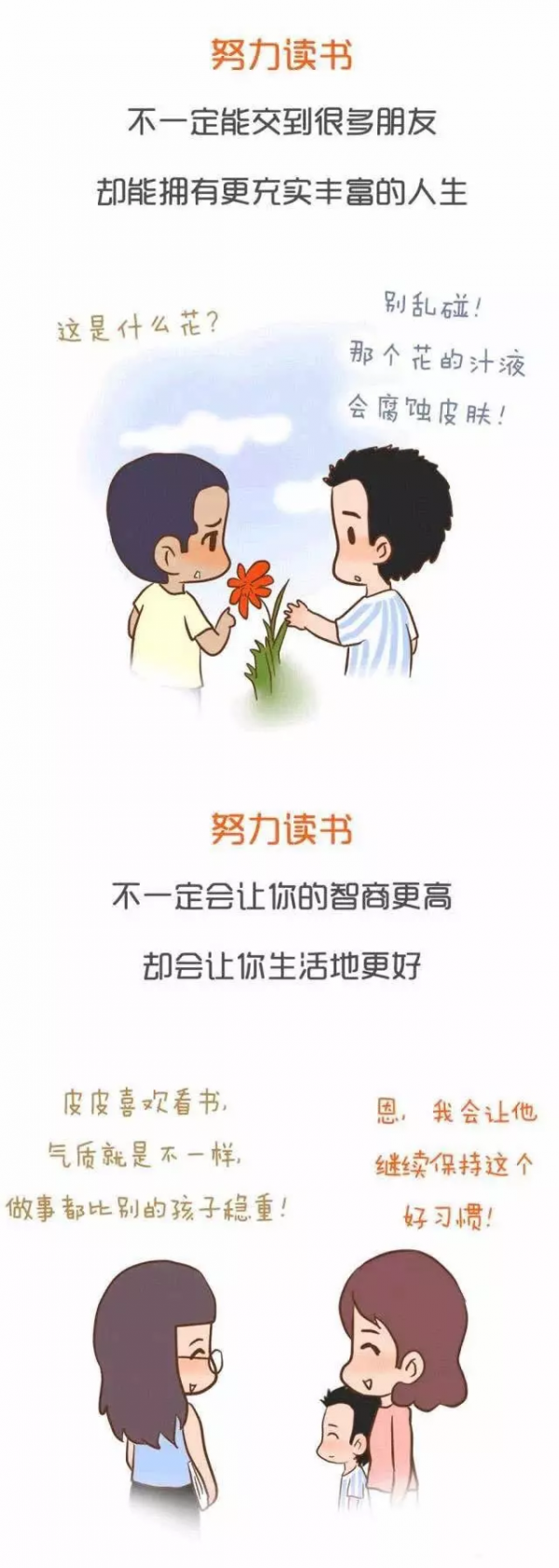 孩子，我為什麼要你努力讀書？