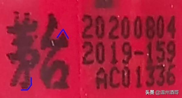 茅臺酒鑑定例項005