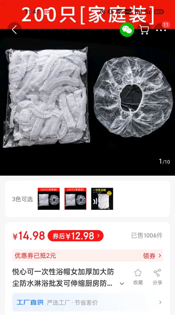 是保鮮袋？還是浴帽？真假難辨