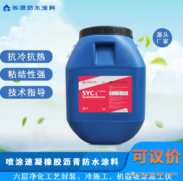 噴塗速凝橡膠瀝青防水塗料，詳盡全面的效能介紹，建議收藏