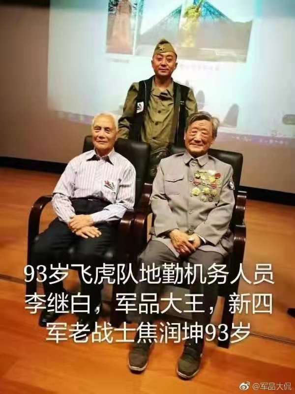 新四軍老戰士焦潤坤大力支援軍品大王李長東