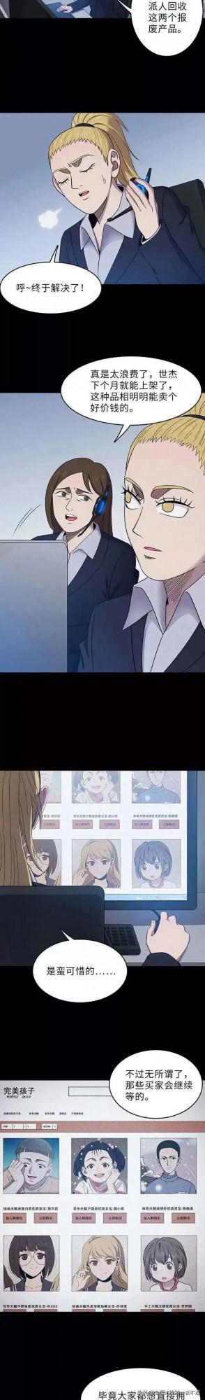 漫畫|完美小孩 漫畫|完美小孩