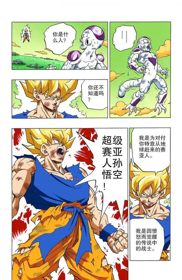 彩色七龍珠漫畫(海南版) 第316-320回