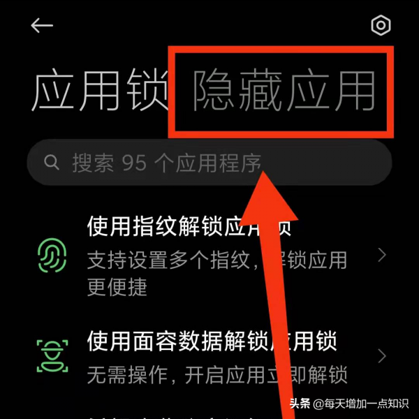 怎樣隱藏小米手機的“應用軟體”