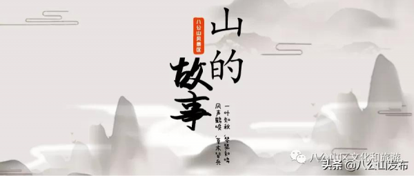 來到八公山，一定要聽聽這些與山有關的故事