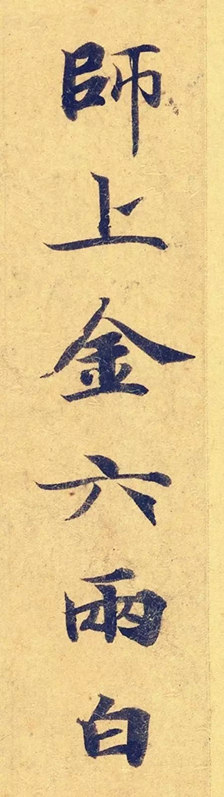 《靈飛經》高畫質大圖版字帖