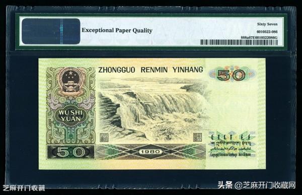 為什麼1980年50元紙幣存世量少？