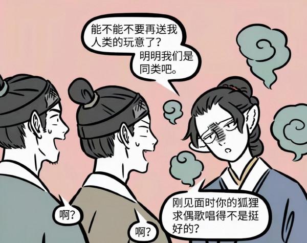 非人哉：新角色身份公開，九月父母是姐弟戀，李靖鬆了一口氣