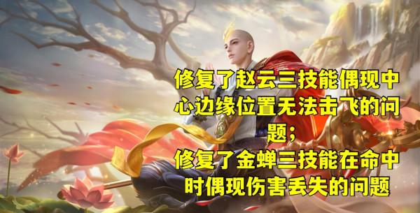 王者榮耀：體驗服多名英雄調整，新英雄暃第一次削弱