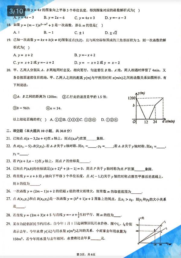 一線老師教學札記：初二數學《座標系與一次函式》經典水平檢測題