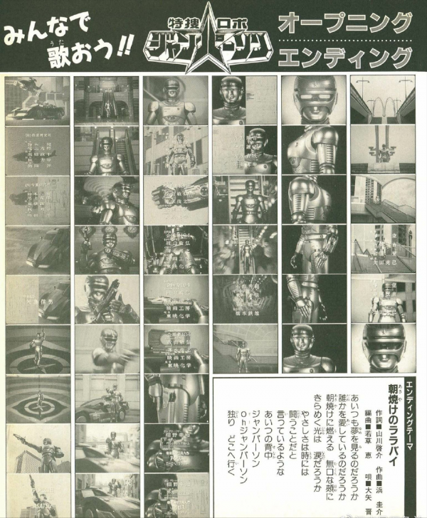 《特搜機器人強帕森》：以機器人為主角的金屬英雄設計