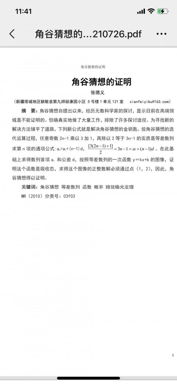 中國草根終結了角谷猜想, 中國草根終結了角谷猜想,