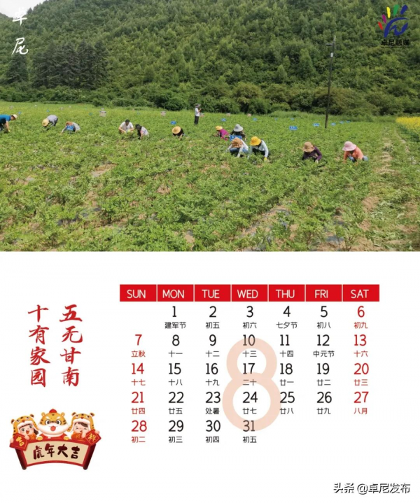 掛曆&vert;2022年的秘境卓尼，願與你每月相遇