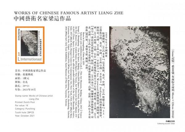 榮耀歐洲——藝術名家梁這集郵珍藏冊限量發行 榮耀歐洲——藝術名家梁這集郵珍藏冊限量發行