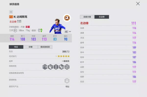 FIFA ONLINE 4 盤點現役球員中的“追風少年”