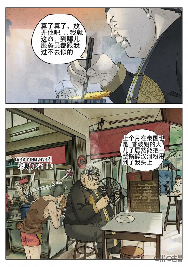 極刑飯漫畫——天婦羅蕎麥麵