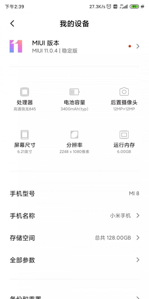 小米8已更新11&period;0&period;4