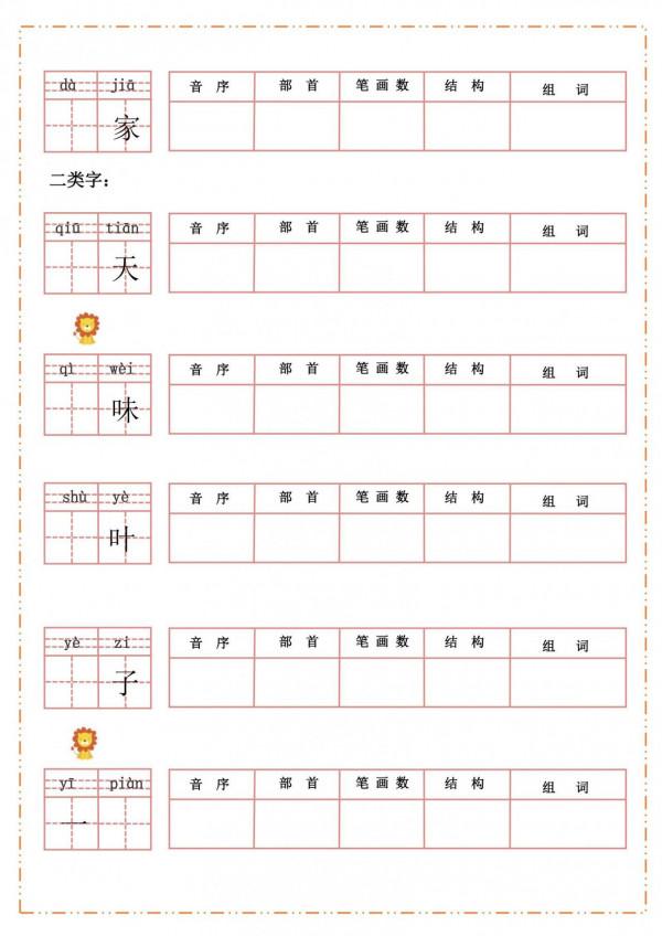 一年級語文上冊「默寫大全」，給孩子練習，生字詞全掌握