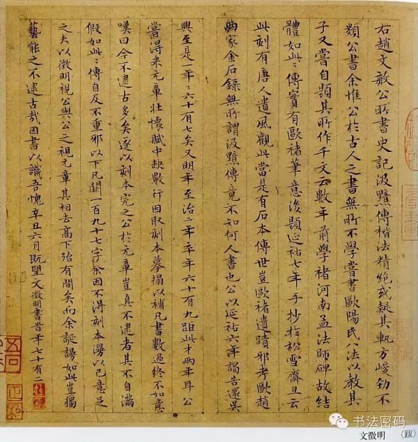 趙孟頫小楷《漢汲黯傳》行筆從容不迫,一氣呵成,敦重典雅 趙孟頫小楷《漢汲黯傳》行筆從容不迫,一氣呵成,敦重典雅