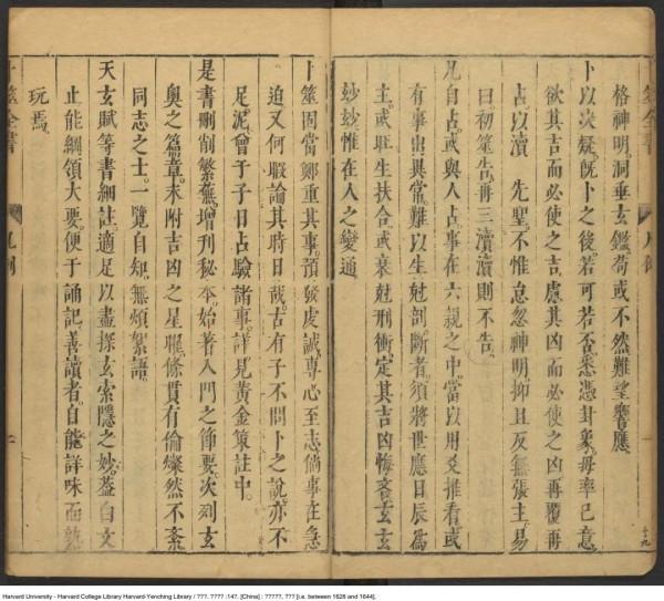 明代的卜筮聖典卜筮全書 明代的卜筮聖典卜筮全書