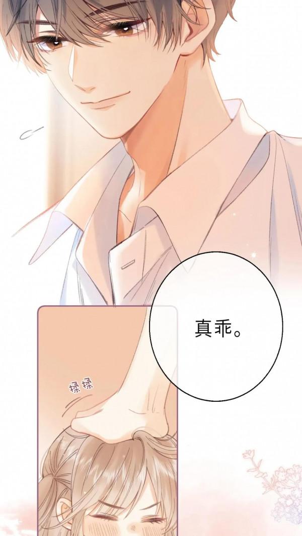 清新治癒系漫畫《偷偷藏不住》秘密的名字