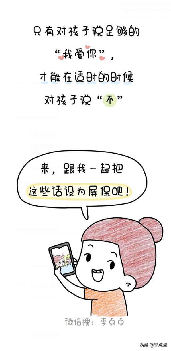 吼娃時，這11句話，管用