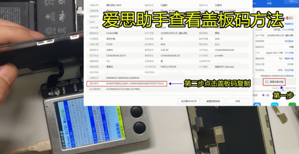 蘋果XsMax更換總成