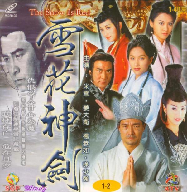 24年前的《雪花神劍》：楊恭如顏值的天花板，龔慈恩都給她做配