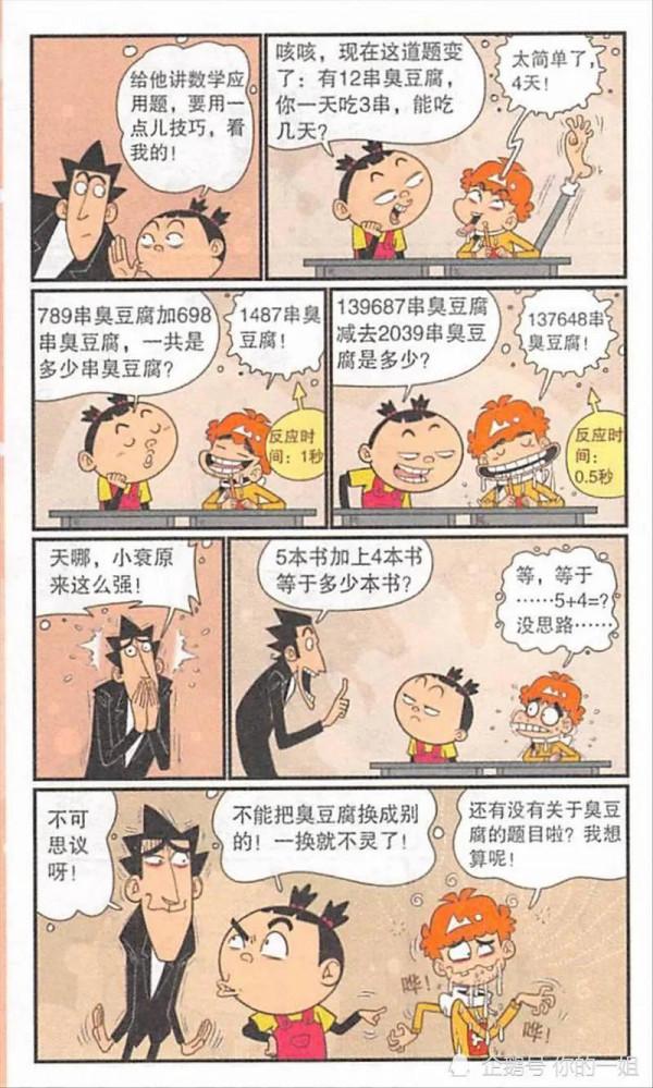 阿衰漫畫之阿衰吹口琴 阿衰漫畫之阿衰吹口琴