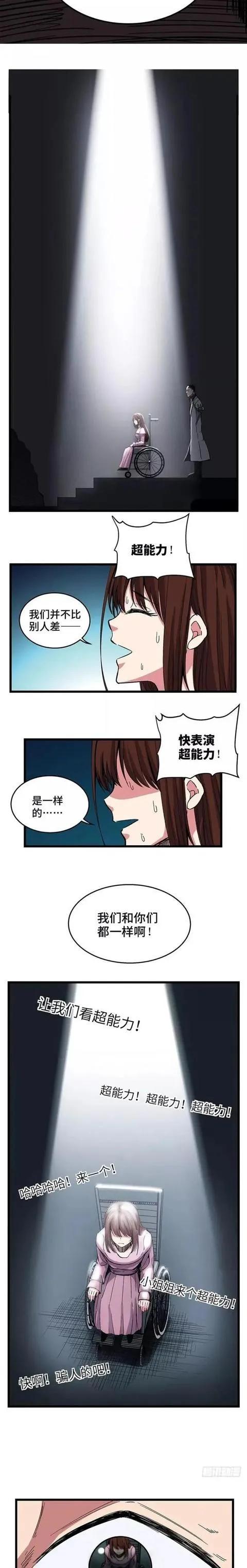 人性漫畫:《超能力》這個世界充滿了惡意 人性漫畫:《超能力》這個世界充滿了惡意