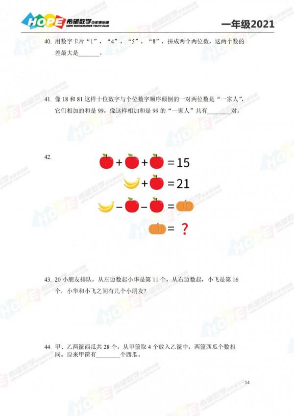 2021希望杯一年級培訓100題