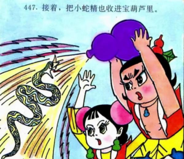 《葫蘆娃》系列中是否真的存在過葫蘆妹? 《葫蘆娃》系列中是否真的存在過葫蘆妹?