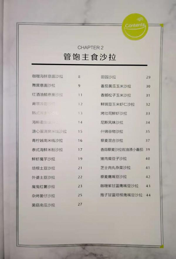 《減脂輕食沙拉》:每逢佳節胖3斤?嗨,你的菜來了 《減脂輕食沙拉》:每逢佳節胖3斤?嗨,你的菜來了
