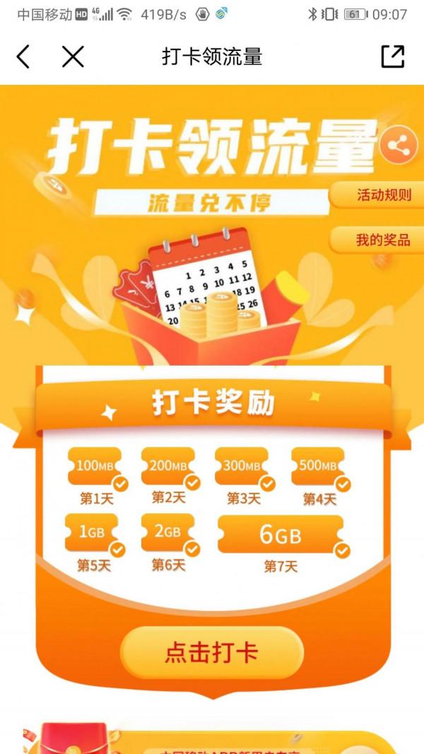 中國移動APP喂貓簽到大轉輪每天都能領好幾G的流量 中國移動APP喂貓簽到大轉輪每天都能領好幾G的流量