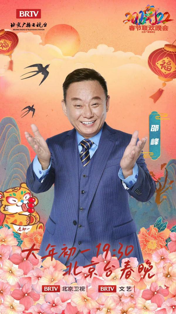北京臺春晚陣容｜葛優 馮鞏 沈騰 馬麗 吳京 孫楠 蔡國慶 騰格爾 宋小寶等
