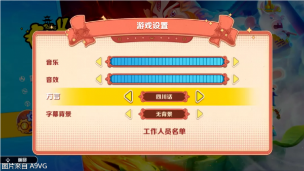 《瘋狂兔子：奇遇派對》1月14日更新四川話配音等內容