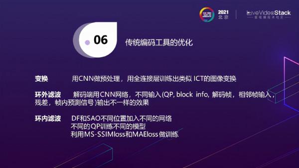 影片編碼器的智慧化——AI輔助編解碼的ASIC解決方案 影片編碼器的智慧化——AI輔助編解碼的ASIC解決方案