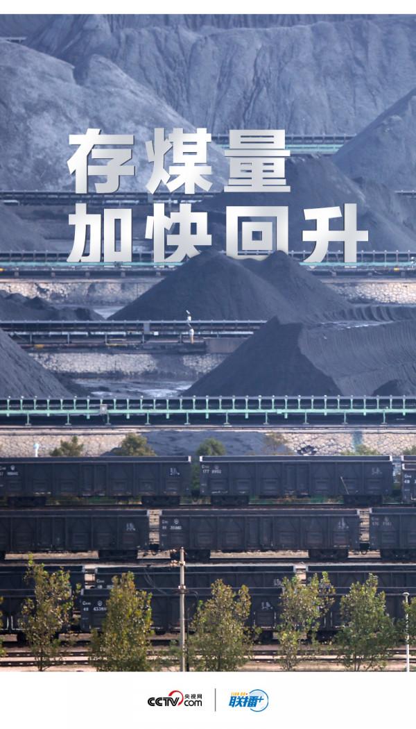 聯播+|氣溫驟降 煤電供應跟得上嗎? 聯播+|氣溫驟降 煤電供應跟得上嗎?