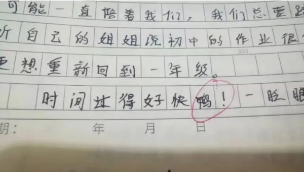 “yyds”“絕絕子”入侵中文,該不該教孩子“好好說話”? “yyds”“絕絕子”入侵中文,該不該教孩子“好好說話”?